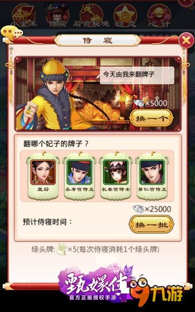 翻牌子斗华妃 《甄嬛传》手游新玩法大曝光