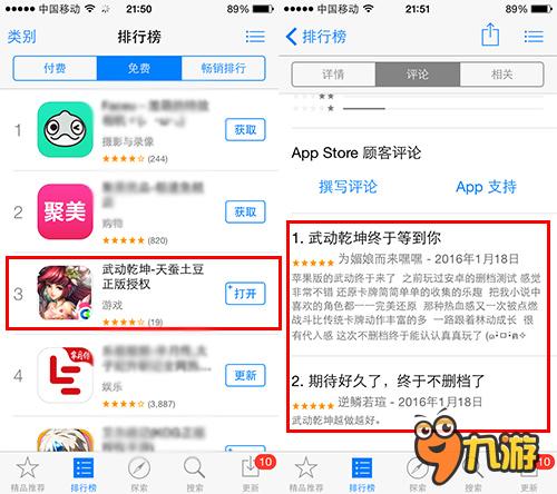 《武动乾坤》上线首日流水破百万 iOS免费榜Top3