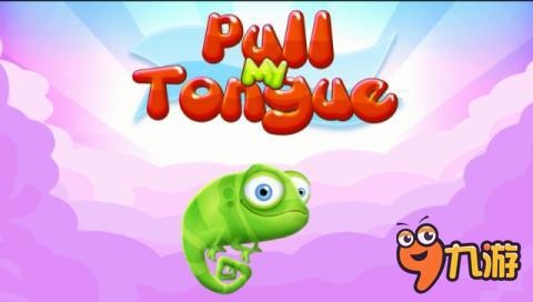 休闲解谜新作《贪吃舌》2月上架IOS