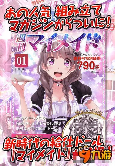 SEEC育成系列《周刊女仆》iOS上架