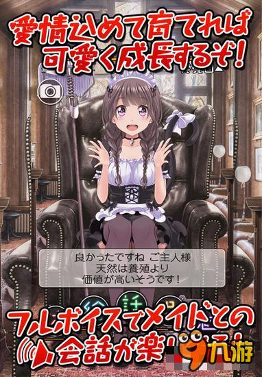 SEEC育成系列《周刊女仆》iOS上架