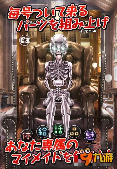 SEEC育成系列《周刊女仆》iOS上架