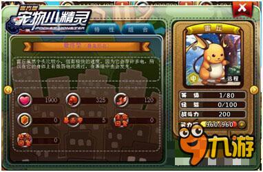 原汁原味 《宠物小精灵》强大萌宠来袭