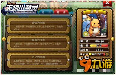 原汁原味 《宠物小精灵》强大萌宠来袭