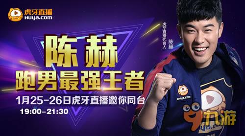 周杰伦9保1陈赫5V3 明星直播实力不够人数来凑