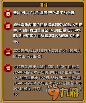 兩種新型的技能模式 《主公受驚了》新武將