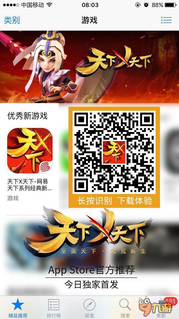 MMO手游《天下X天下》今日AppStore獨(dú)家首發(fā)