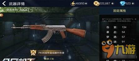 《全民枪王》枪械AK47系列全面深度剖析