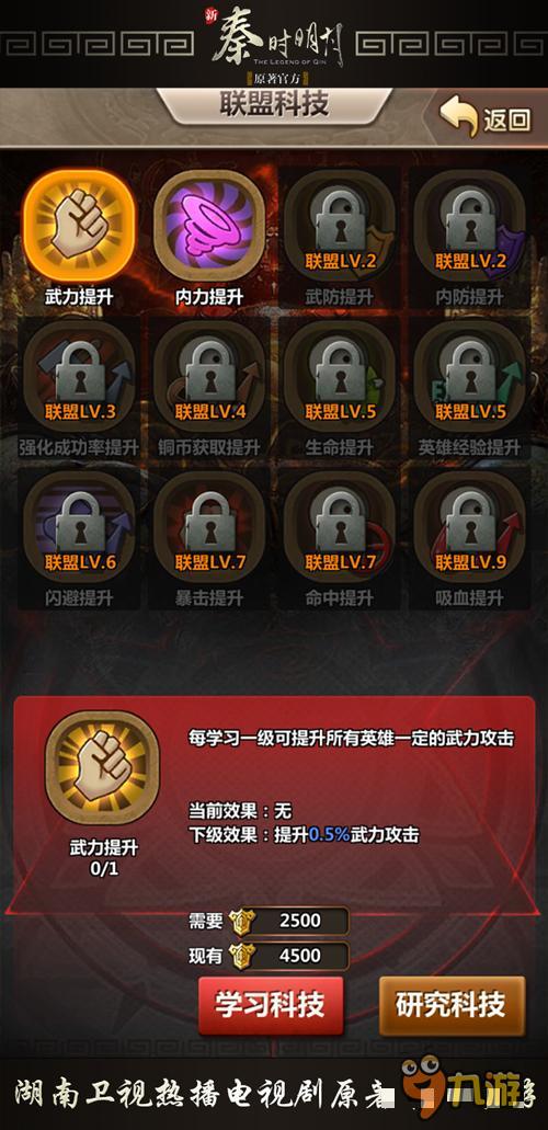 消耗荣誉获属性加成 《新秦时明月》联盟科技