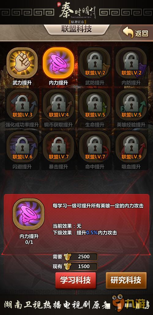 消耗荣誉获属性加成 《新秦时明月》联盟科技