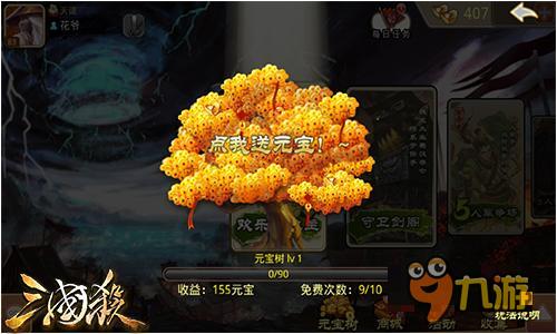 新版上线 《三国杀》新玩法元宝树让你发财