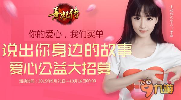 盛世熹妃 《熹妃传》今日开启2016半周年庆