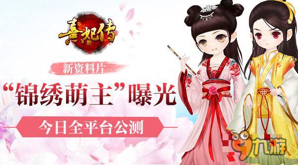 盛世熹妃 《熹妃传》今日开启2016半周年庆