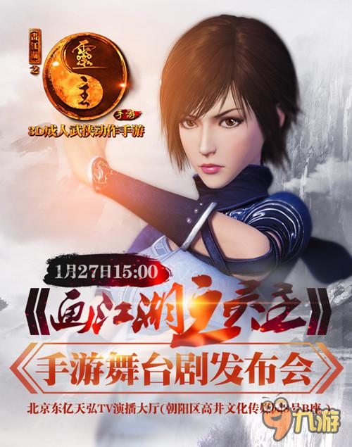 《画江湖之灵主》手游1.28登陆 宣传片今日曝光