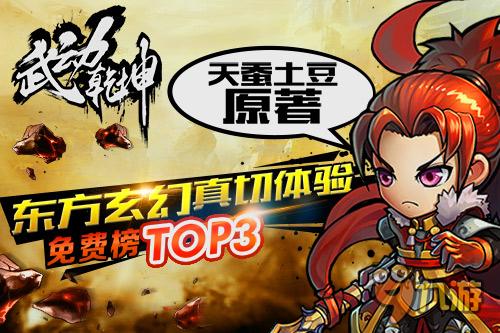 《武動乾坤》上線 狂掀2016全新玄幻熱潮