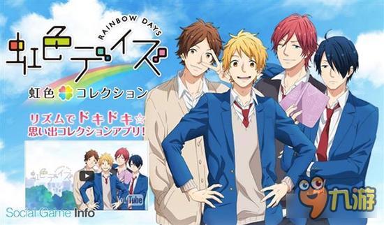 人气动漫改编 《虹色时光：虹色收集》上架双平台