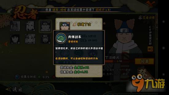 火影忍者丁次决斗场好用吗 神技肉弹战车