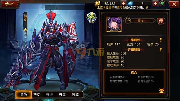 全民无双颜良怎么搭配