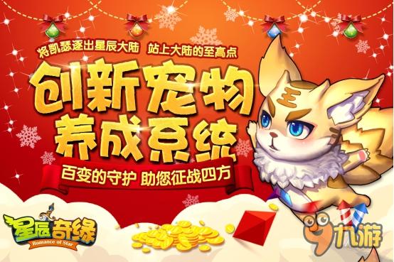 猴赛雷！ 回合制新游《星辰奇缘》贺岁大数据