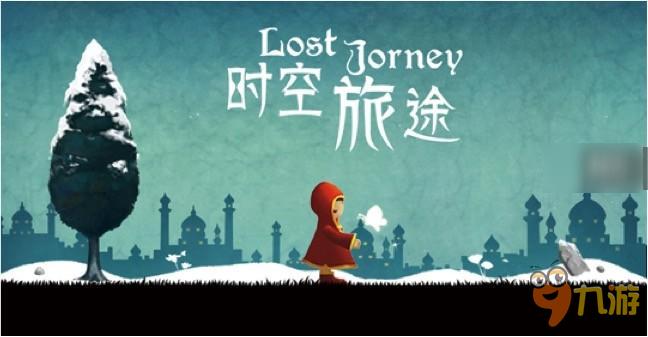 《时空旅途》:在翻转的时空中寻找回家之路