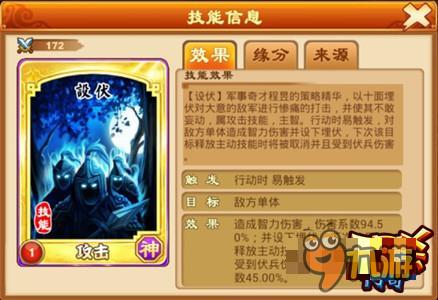 魏之谋臣 《三国杀传奇》十伏奇士程昱献计