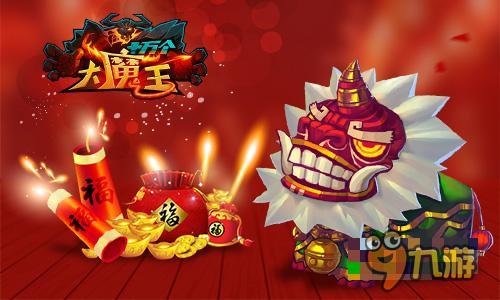 《十萬個(gè)大魔王》春節(jié)版來襲 搶礦大戰(zhàn)開啟