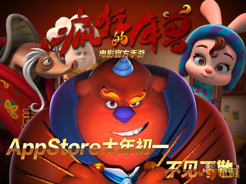 宁浩出品电影手游《疯狂的年兽》视频首爆