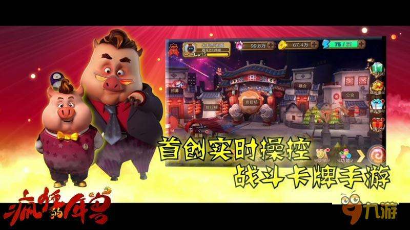 宁浩出品电影手游《疯狂的年兽》视频首爆