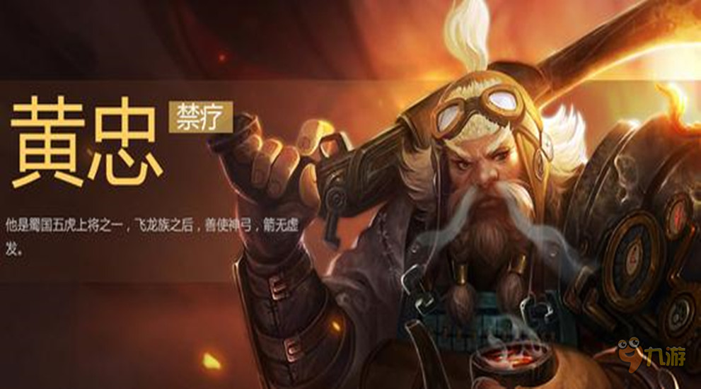 《梦三国手游》黄忠天梯专属攻略