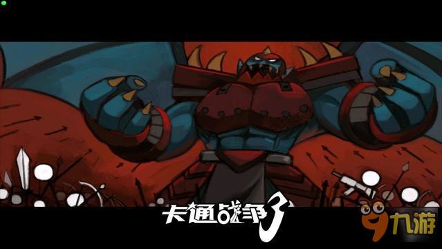 谋天下韬光养晦相生克还得猜拳：《卡通战争3》