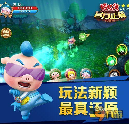 IP大作《豬豬俠(官方正版ARPG)》今日首發(fā)