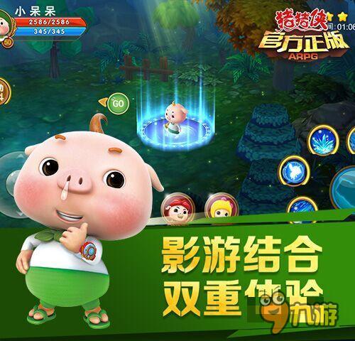 IP大作《豬豬俠(官方正版ARPG)》今日首發(fā)