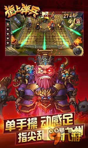 三国弹珠战斗手游 《指上弹兵》奔跑吧武将