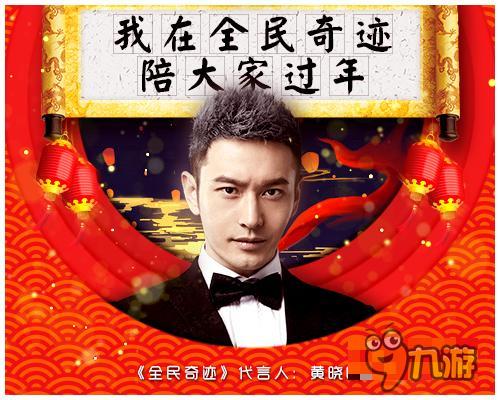 明星跨界 《全民奇迹MU》代言人黄晓明登场