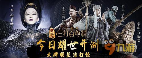 降妖伏魔乃為正道 《三打白骨精》BOSS系統(tǒng)