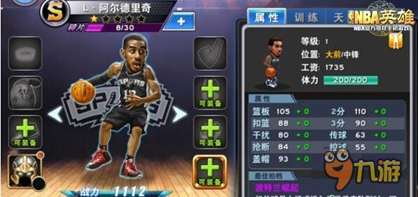 手游《NBA英雄》平民阵容推荐 让你纵横球场