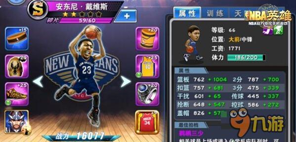 手游《NBA英雄》平民阵容推荐 让你纵横球场