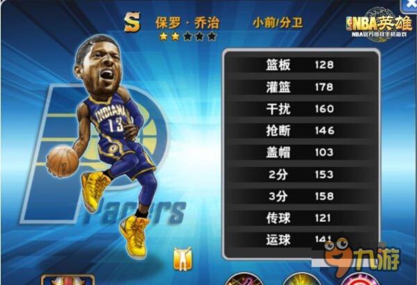手游《NBA英雄》平民阵容推荐 让你纵横球场