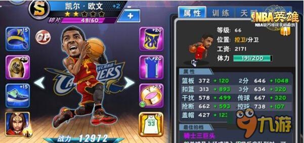 手游《NBA英雄》平民阵容推荐 让你纵横球场