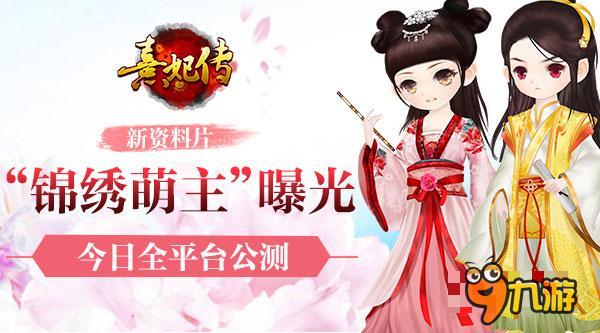 《熹妃傳》手游2015年終大盤點 感謝一路有你