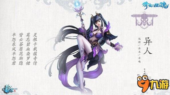 倩女幽魂手游异人好不好 异人花渐隐技能属性详解