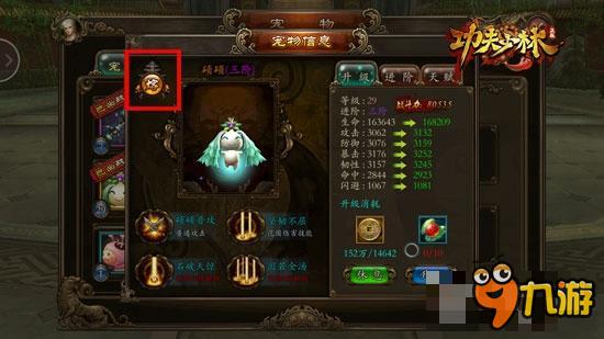 《功夫少林》推出宠物熔炼 新年战力再升级