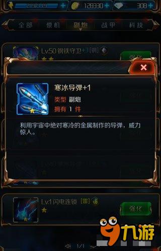 星河战神副炮寒冰导弹怎么样 实用性分析