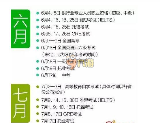 2016年日历表六月七月考试