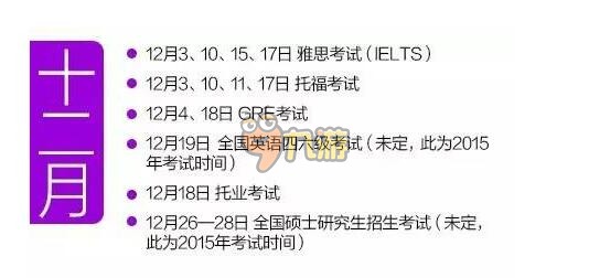 2016年日历表十二月考试