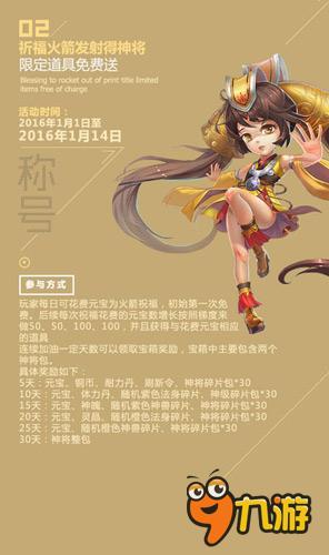 《新大主宰》元旦驚喜 九幽神雀帶你跨年