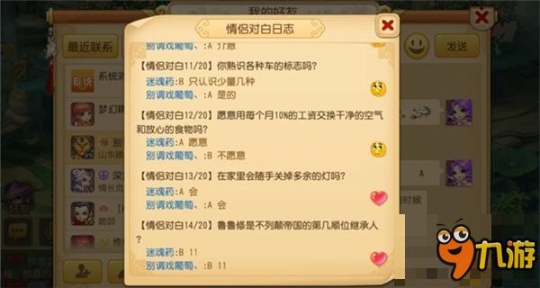 《梦幻西游手游》惊现弹幕，情侣对白喜迎新年