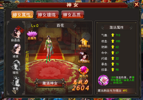 《西游奇遇》神女系統(tǒng)