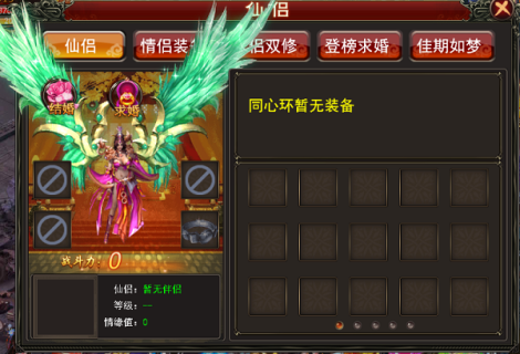 《西游奇遇》仙侶