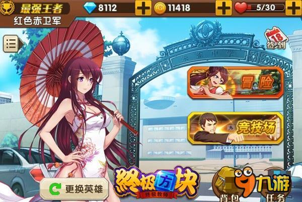 《终极方块》独创真人同屏PVP 来一场消除大战